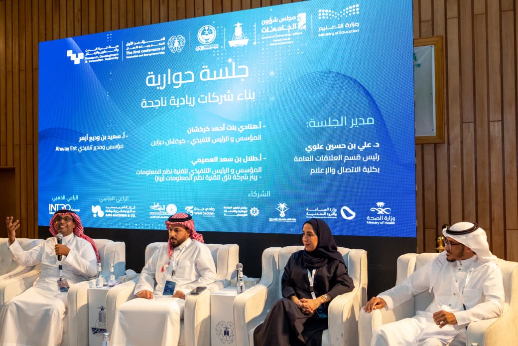المؤتمر الأول للابتكار وريادة الأعمال يواصل أعماله بجلسات نوعية وورش متخصصة